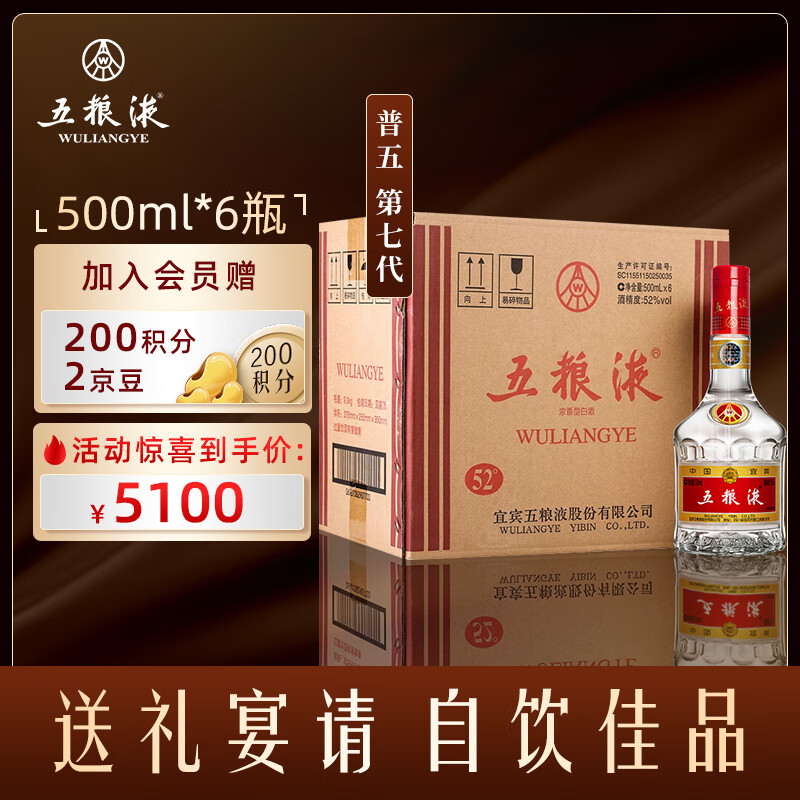 五粮液 普五 第七代 浓香型白酒 52度 500ml*6瓶整箱 商务宴请  海外版