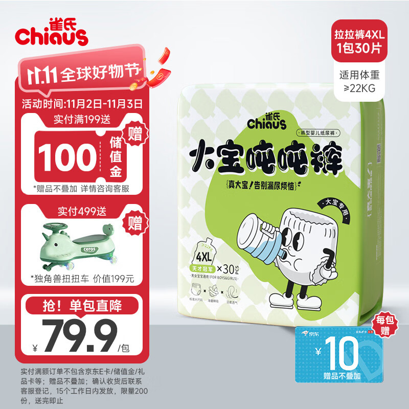 雀氏（Chiaus）大宝吨吨裤拉拉裤 XXXXL码30片 国货精选 大童加大学步裤属于什么档次？