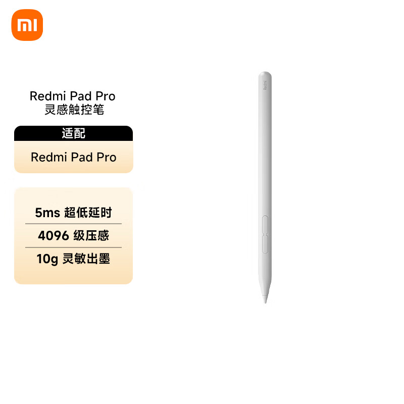 小米Redmi 灵感触控笔 适配于Redmi Pad Pro