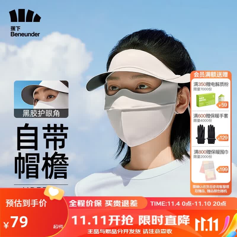 蕉下（beneunder）脸基尼女全脸防晒面罩防晒口罩防紫外线全脸帽檐暖橘米FM321属于什么档次？