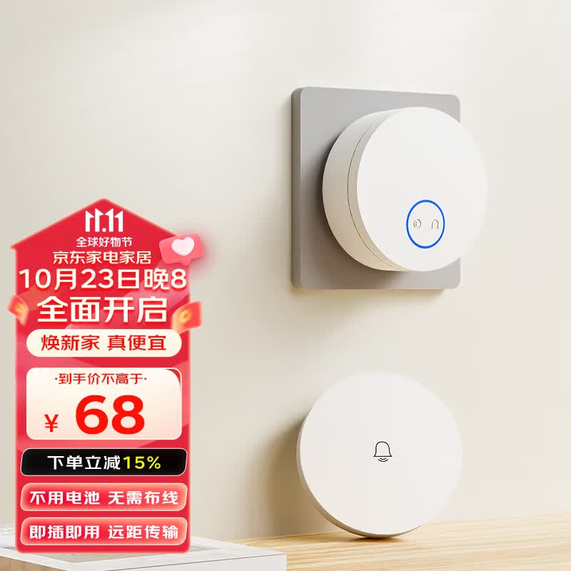linptech小米IOT联动无线门铃 自发电不用电池远距离家用老人呼叫器普通款属于什么档次？
