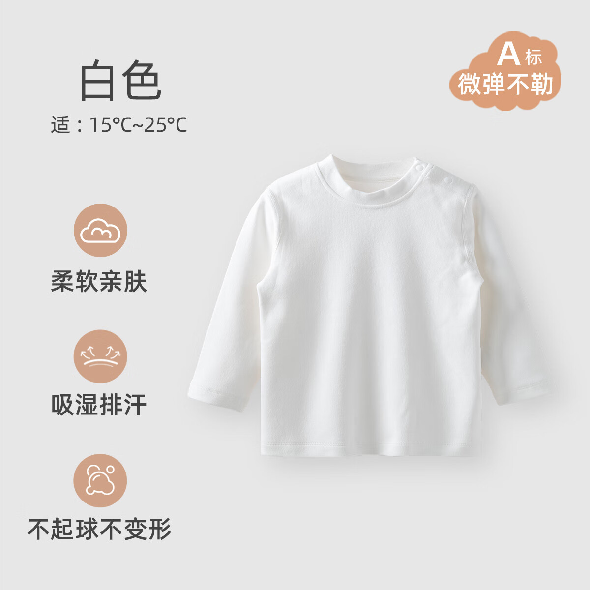 贝婴氏春秋弹力棉T恤女童男童长袖宝宝儿童保暖打底衫 白色 130