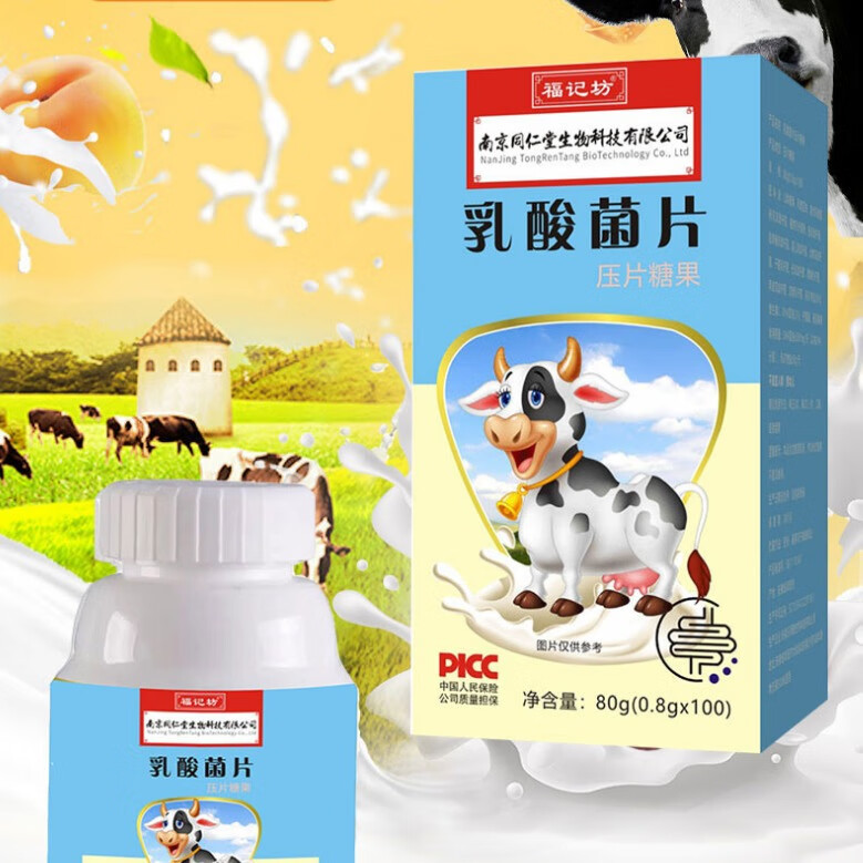 南京同仁堂乳酸菌压片糖果100片瓶 尝鲜装1瓶