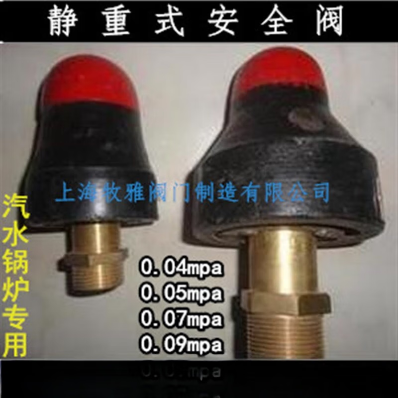 a629t 静重式安全阀 重锤式安全阀 汽水锅炉 dn15 / 0.04 mpa