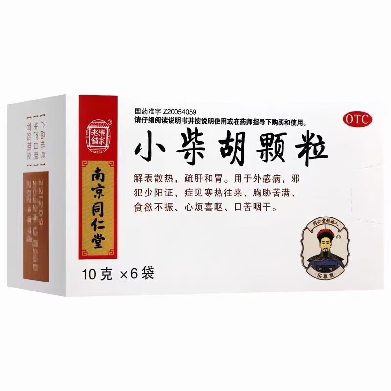 南京同仁堂 乐家老铺 小柴胡颗粒10g*6袋 解表散热 疏肝和胃 1盒