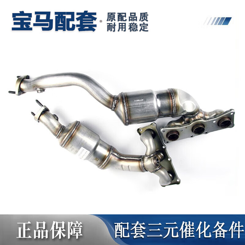 宝马(bmw)三元催化器 触媒转换器 全新下线三元催化(一条) 宝马520i