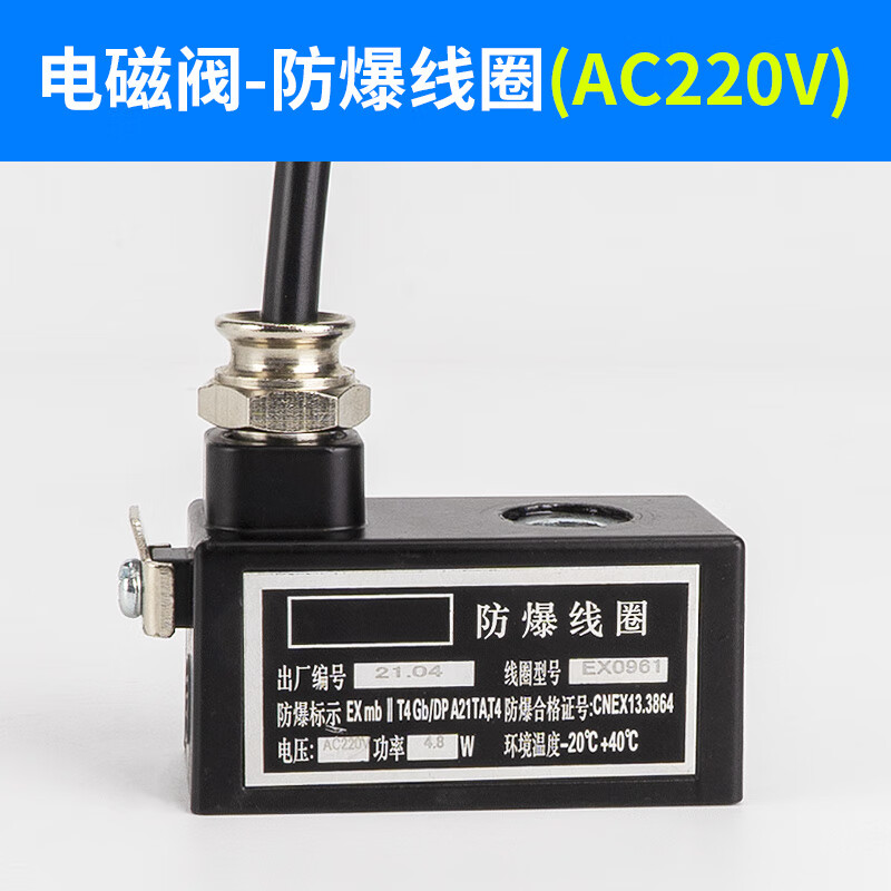 仁聚益4v210电磁阀线圈 ct4气动防爆线圈dc24v防爆防水线圈ac220v ex