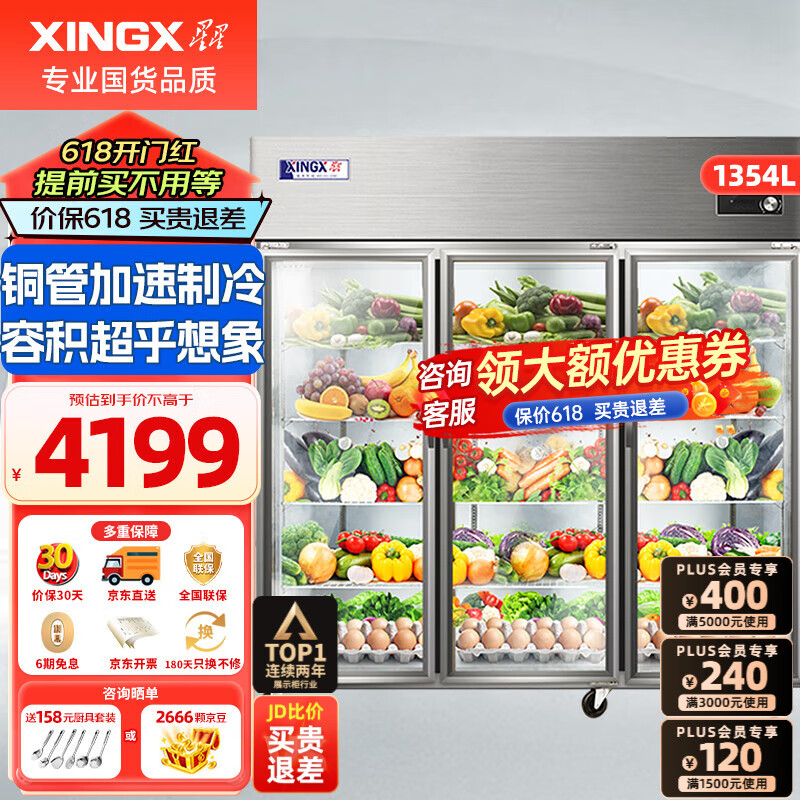 星星（XINGX）三开门展示柜冷藏保鲜柜 大容量冰箱商用立式冰柜蔬菜水果饮料啤酒食堂厨房点菜 三门铜管冷藏保鲜展示柜BC-1480Y