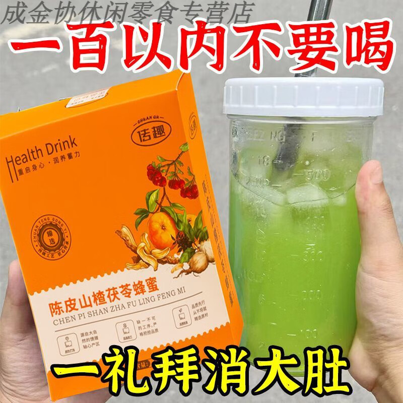 可钦【肚腰两层肉】陈皮山楂茯苓蜂蜜 60倍浓缩陈皮山楂方便携带 五盒 狠狠的秤掉 10斤