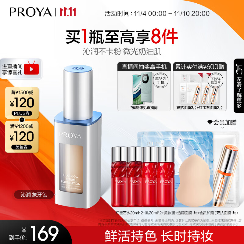 珀莱雅 双抗粉底液遮瑕（象牙色30ml）粉底液干皮  水润滋润 化妆品女怎么看?