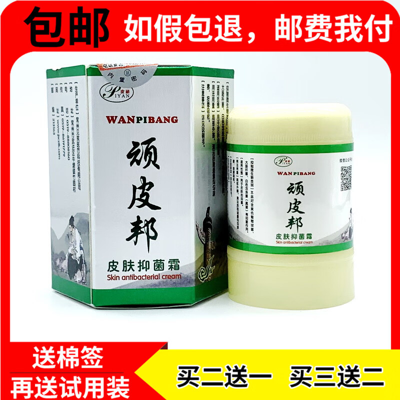京药房直发】【买2贈1买3贈2】顽皮邦皮肤抑菌霜皮肤外用草本乳膏软膏
