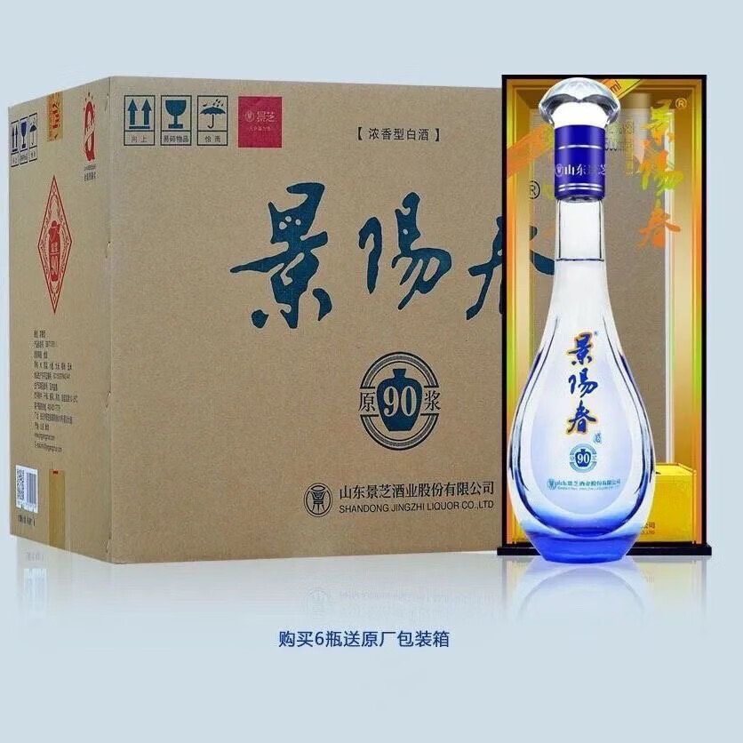 tlxt景芝景阳春原浆52度500ml*2瓶带礼品袋纯粮高度浓香节日礼品白酒