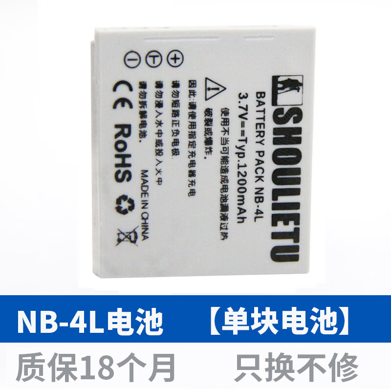 适用佳能CCD相机IXUS8070100110120130220充电器 NB-4L电池