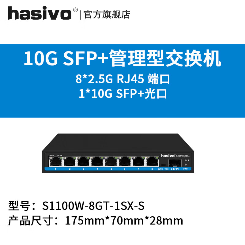 hasivo海思视讯（hasivo）迷你型2.5G网管交换机路由器分流器网络分配集线器网线分线器宿舍家用监控 迷你小巧型8个2.5G电口+1个万兆光口