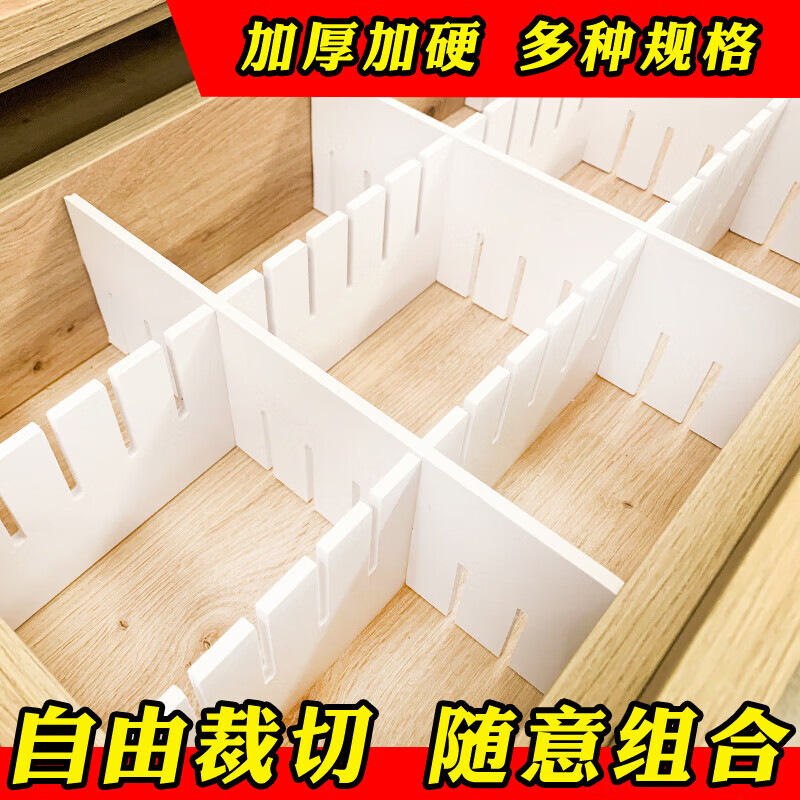 抽屉收纳分隔板格子自由组合挡板厨房办公室衣柜神器分割隔断定制 长