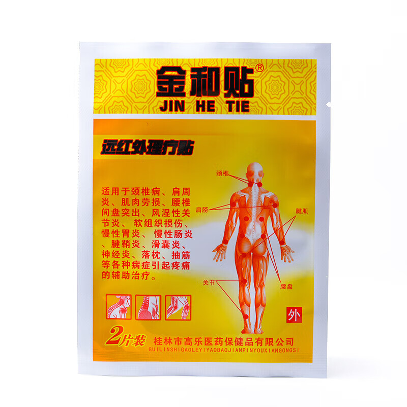 【官方店旗舰】金和贴远红外理疗贴 缓解腰间i盘突出肌肉劳损肌肉劳损