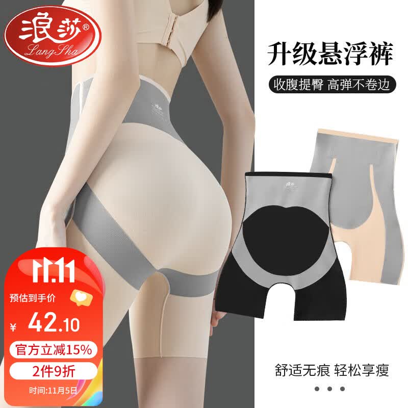 浪莎塑身裤女高腰收腹提臀无痕卡卡悬浮裤产后塑形束腰薄款打底安全裤怎么样,好用不?