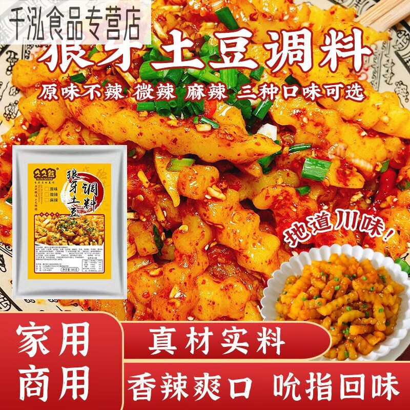 俏滋郎久久熊 狼牙土豆专用调料 商用拌料油炸小土豆调味料炸洋芋麻辣