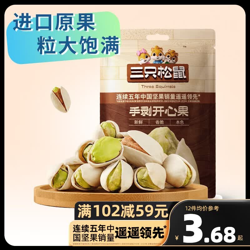 三只松鼠精选零食 手剥开心果30g高性价比高么？