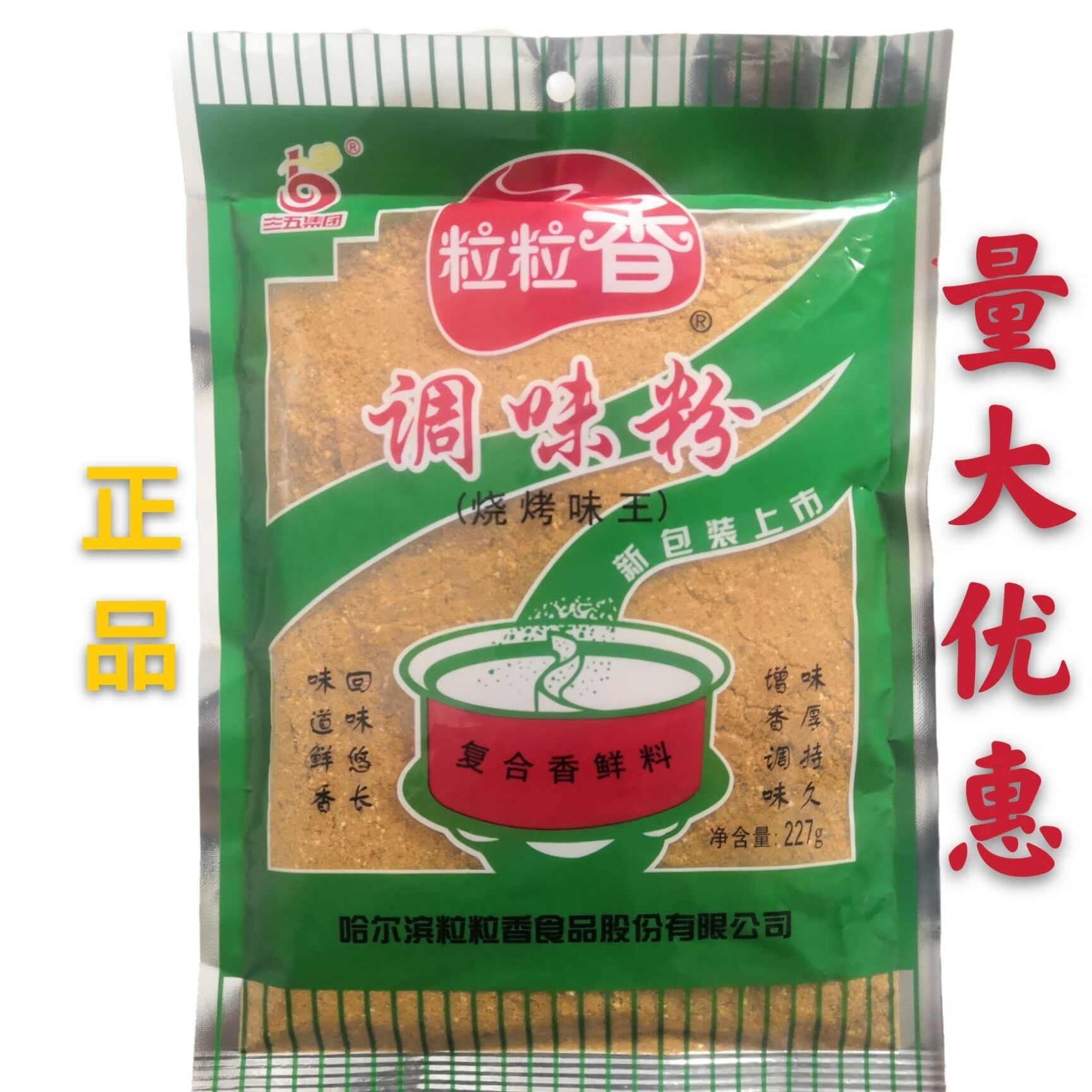 粒粒香调味粉227克1袋