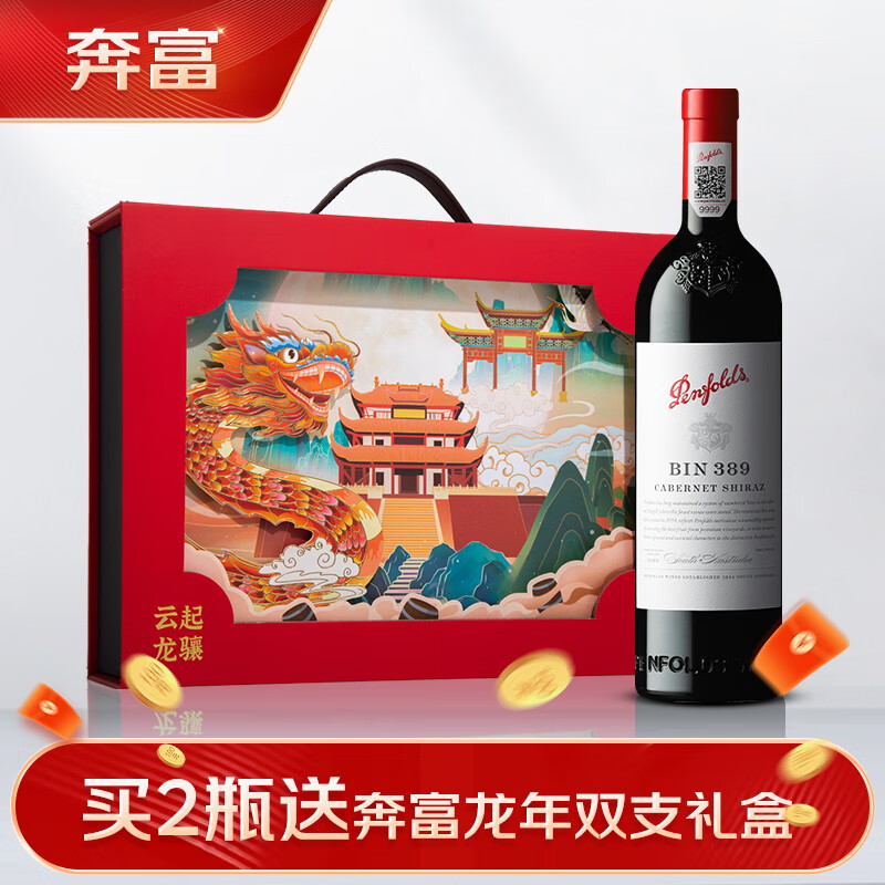 奔富（Penfolds）BIN389赤霞珠设拉子红葡萄酒 原瓶进口红酒行货 单支750ml