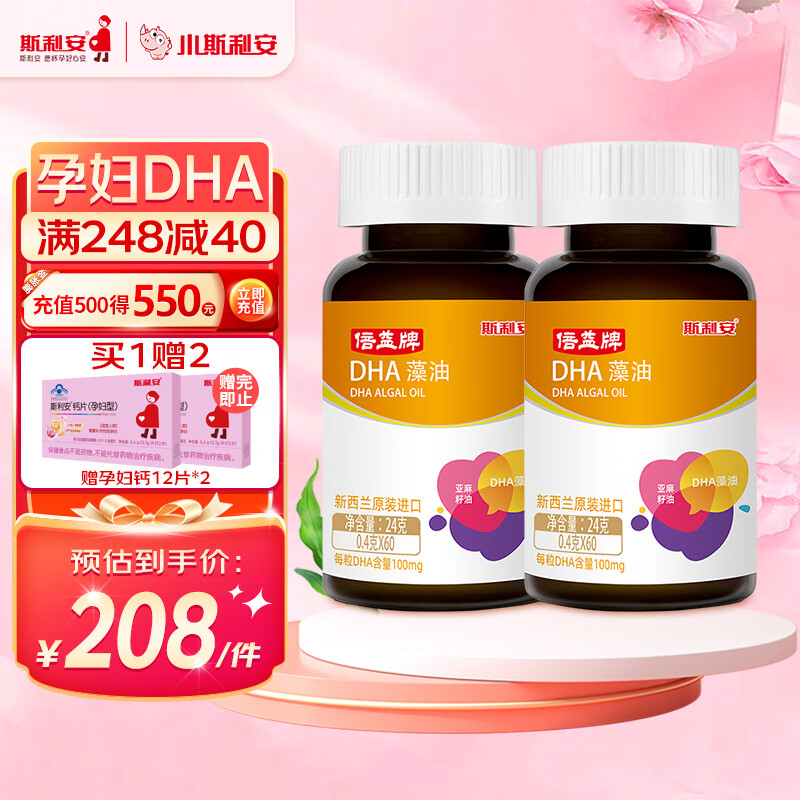 斯利安 dha孕妇适用藻油dha倍益孕中期孕晚期孕期哺乳期软胶囊 60粒*2