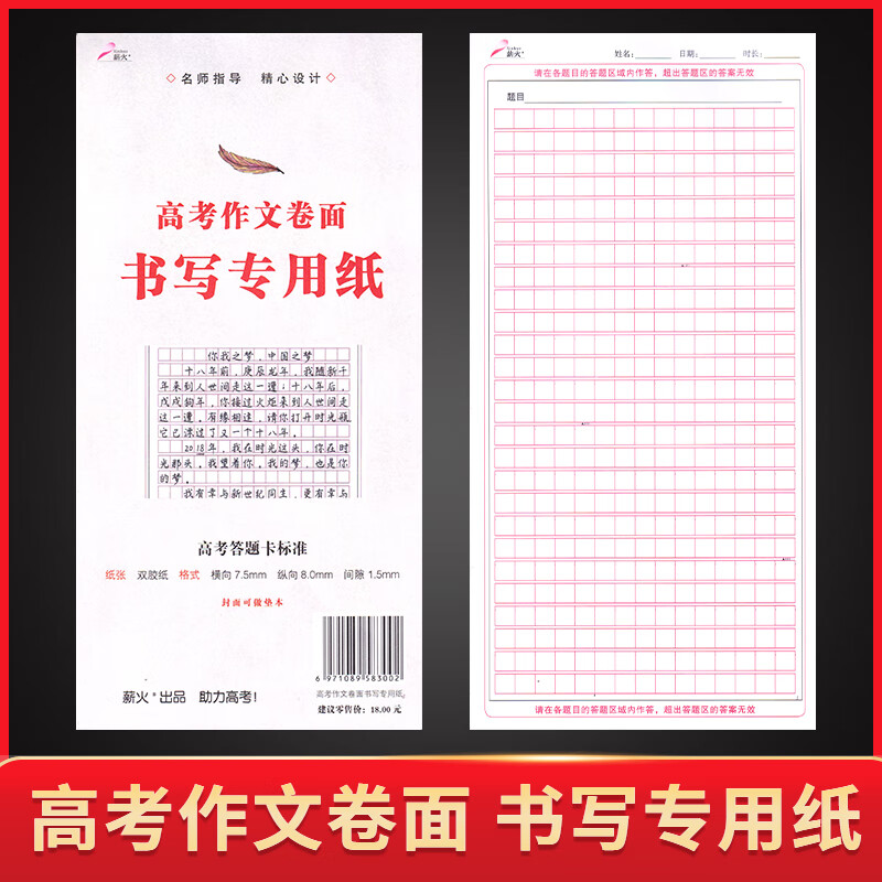 薪火字帖语文高考作文卷面书写专用纸纯手写衡水体答题卡标胶版纸