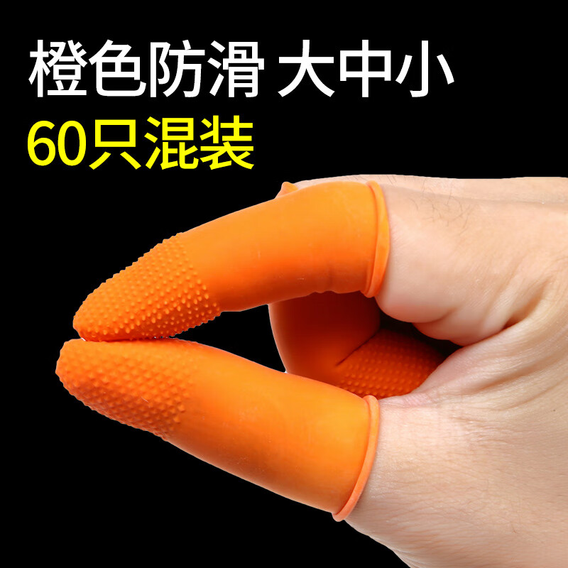 手指套护指手指保护套耐磨防滑护手一次性指甲套指头美甲橡胶劳保