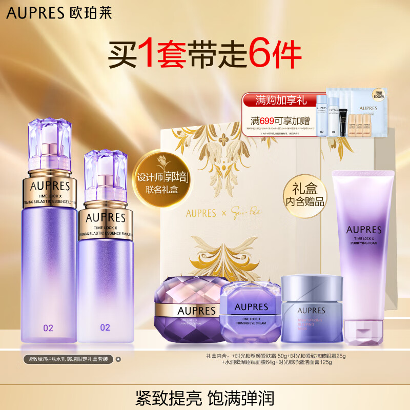 欧珀莱（AUPRES）【七夕情人节礼物】时光锁水乳套装滋润型紧致水170ml+乳130ml