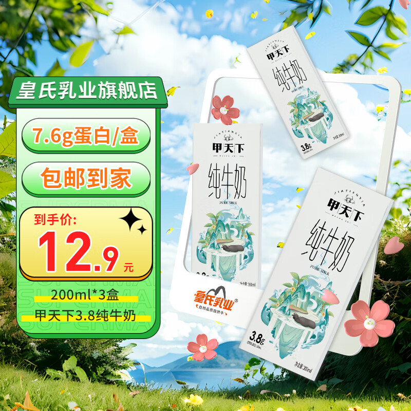 皇氏乳业甲天下水牛配方纯奶7.