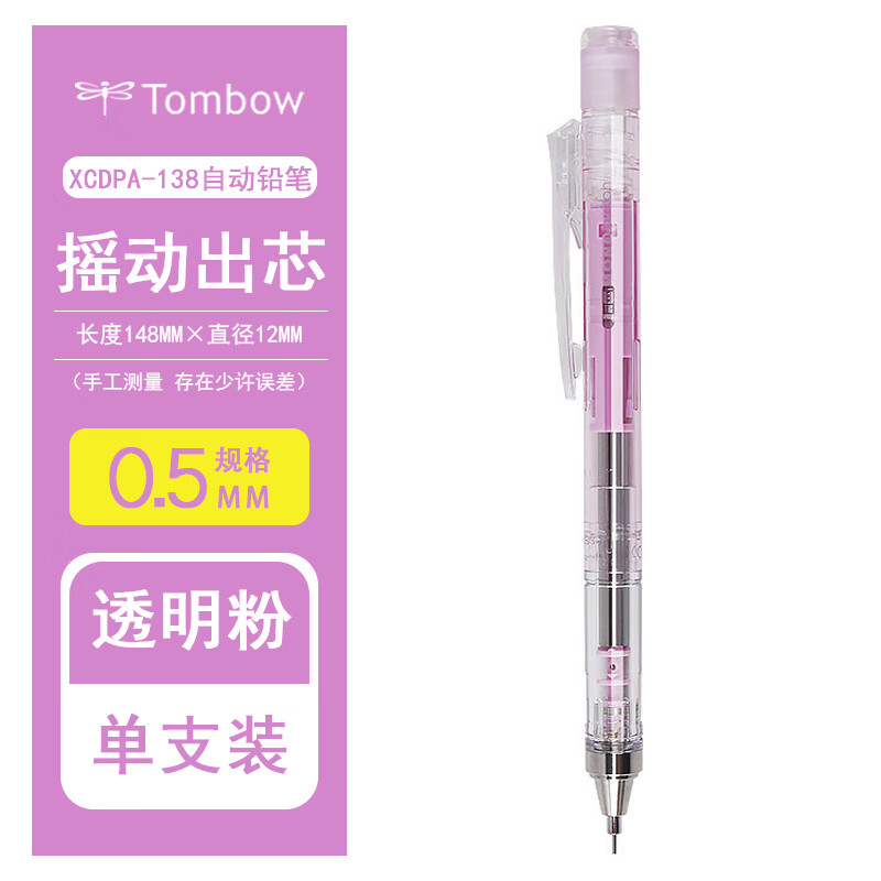 Tombow ���ϵ���й��޶��ձ�Tombow�����Զ�Ǧ��MONO graphҡ��Ǧ��� ��momo��ɫ��͸���� 0.5mm 20.28Ԫ
