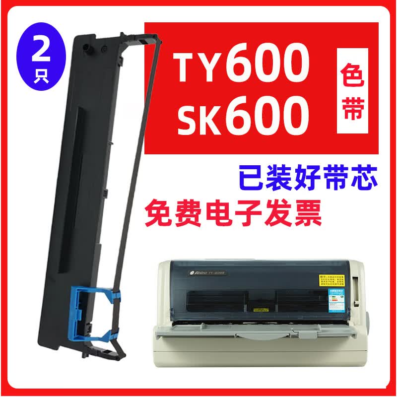 适用爱信诺SK-600色带 航信SK600II TY600K墨带架 XY600+航天信息Ais 2个色带架600已经装好带芯