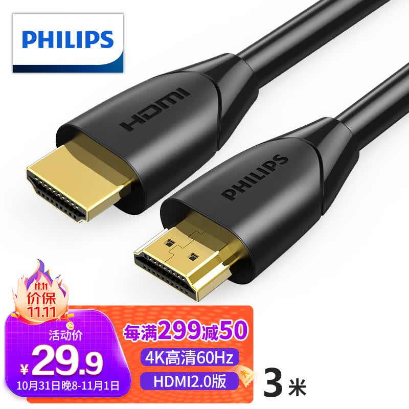 飞利浦(PHILIPS)HDMI线2.0版4K数字高清线3米 3D视频线工程级笔记本电脑电视机顶盒接投影显示屏数据连接线使用感如何?