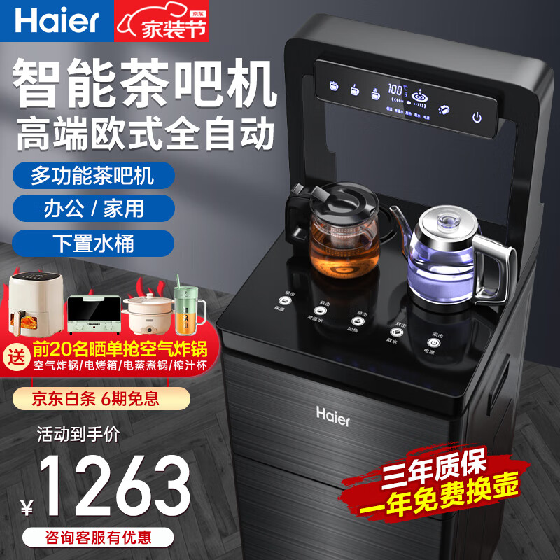 海尔（Haier） 茶吧机家用高端客厅用智能全自动立式饮水机制冷 制热可调温下置水桶台式多功能 黑色 冷热型 冰温热YD1686-CB