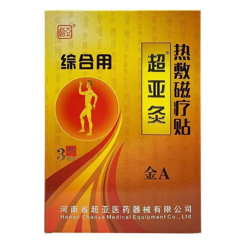 琴艾堂综合用a型金超亚灸热敷贴磁疗贴3贴骨关节疼痛辅助 五盒装