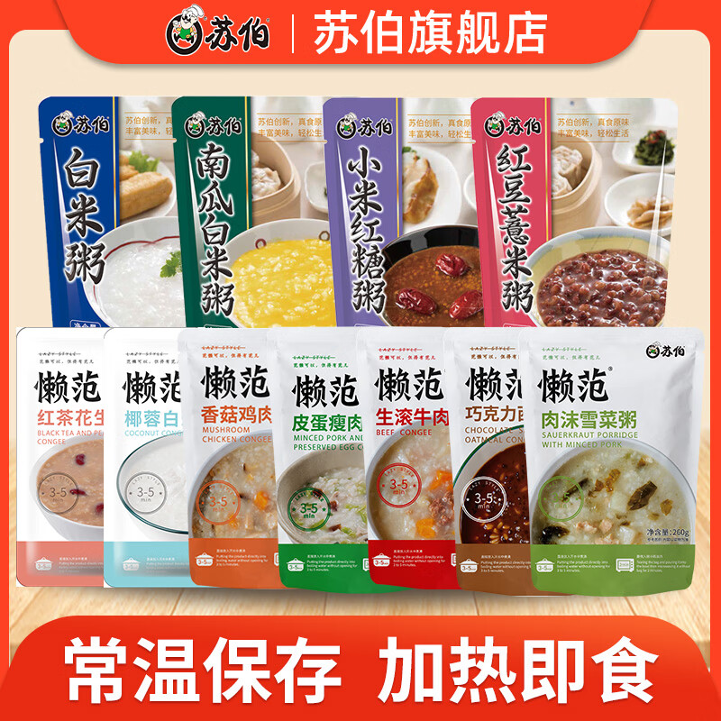 蘇伯粥每日營(yíng)養早餐速食粥蛋黃粥月子粥代餐粥夜宵稀飯 【皮蛋瘦肉粥】260g*3袋