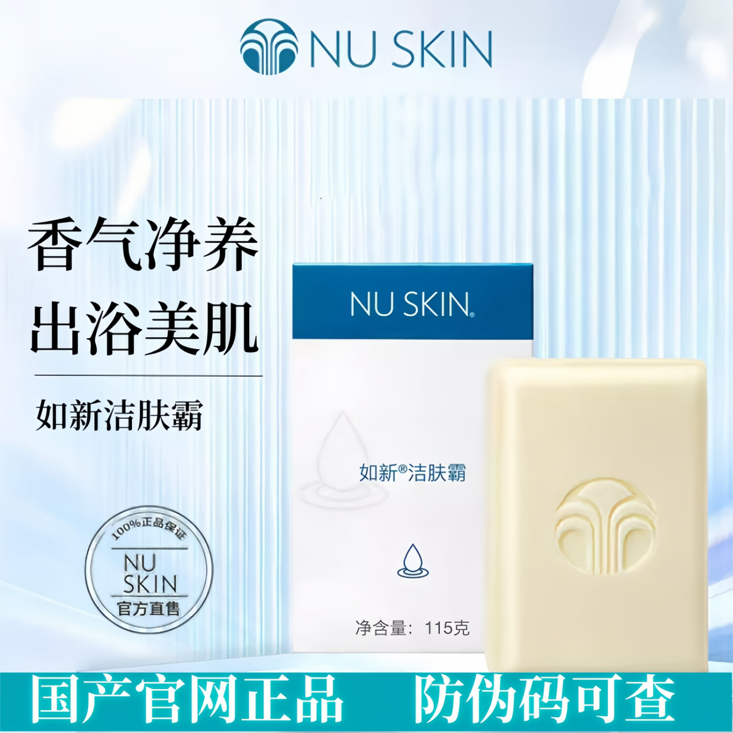 如新nuskin/如新洁肤霸115g【满赠】洁面皂官网国产正品