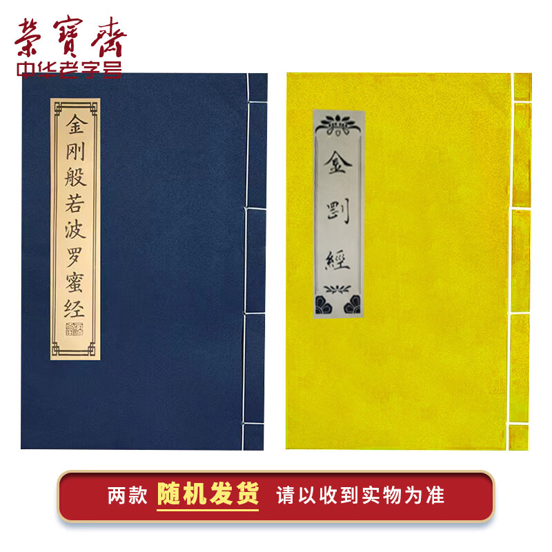 【全網(wǎng)低價】榮寶齋 心經(jīng)抄經(jīng)本毛筆字帖小楷靜心寫佛經(jīng)描紅 書法入門臨摹軟筆手抄本專用練習(xí)紙 金剛經(jīng)