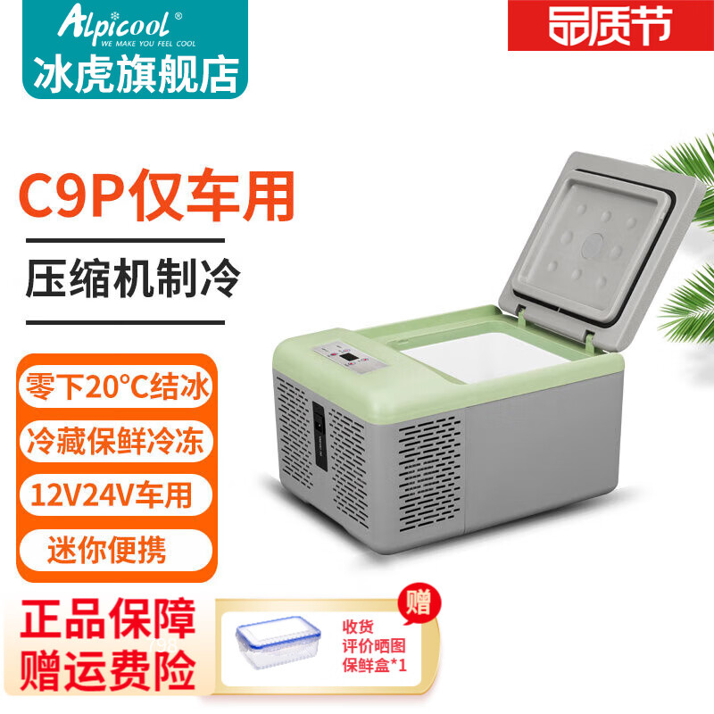 冰虎(alpicool)车载冰箱车家两用24v货车12v通用冷藏冷冻宿舍办公室