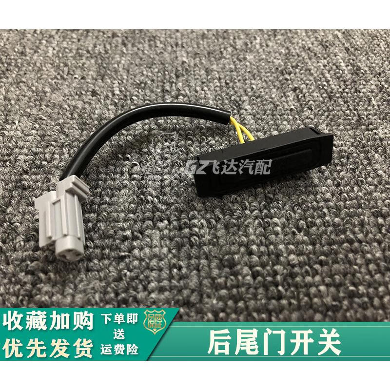 gisaev启辰r50d50行李箱感应开关老款逍客尾门感应后备箱锁感应尾门