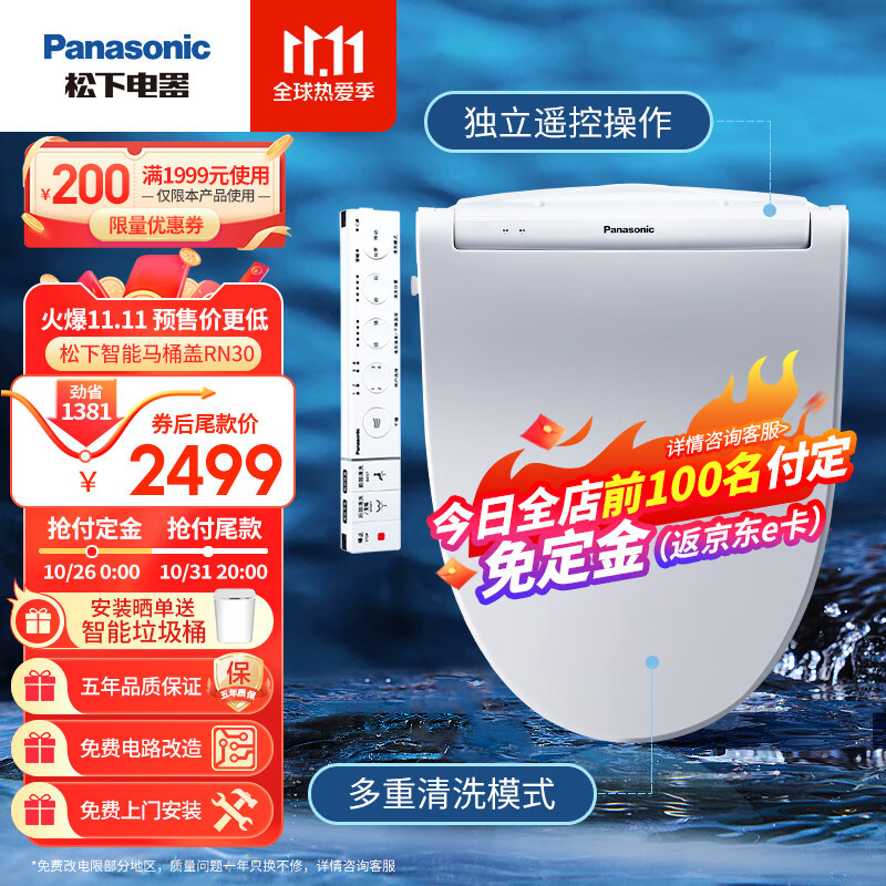 松下（Panasonic）智能马桶盖 即热式全功能 无纸化速干 独立遥控器操作DL- RN30CWS高性价比高么？