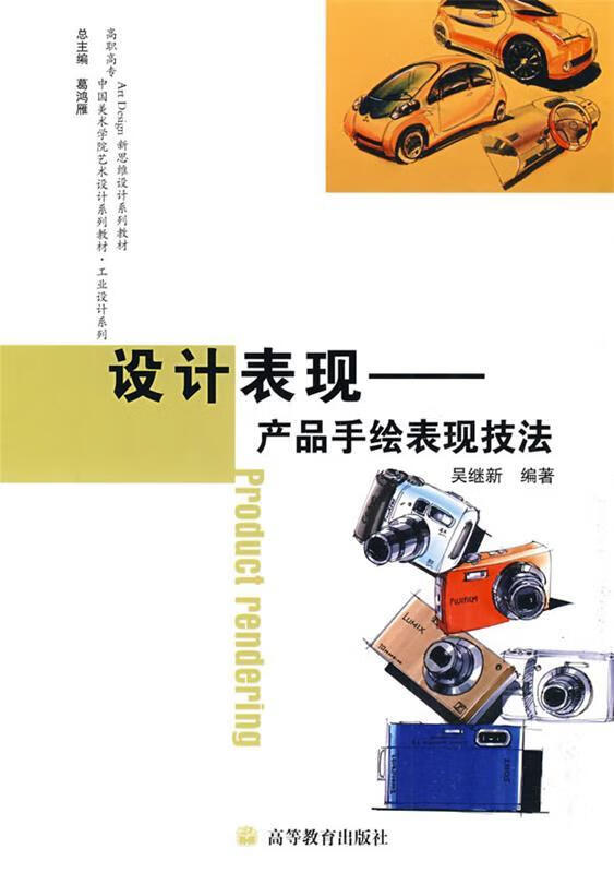 设计表现【正版书籍,畅读优品】