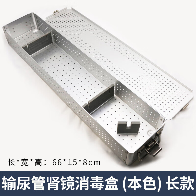 医用输尿管肾镜硬镜器械消毒盒狼牌输尿管硬镜耐高温高压消毒盒 本色