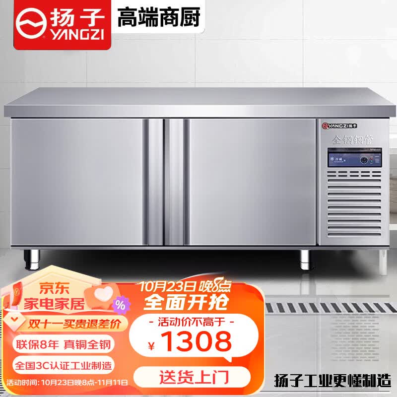 扬子 冷藏工作台保鲜操作台冰柜冰箱商用平冷奶茶店设备水吧台厨房卧式保鲜柜冷藏柜可定制18℃ 【冷冻款】0℃~零下15℃旗舰节能版 180X80X80CM高性价比高么？