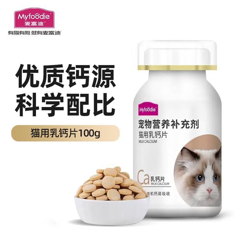 麦富迪 猫咪钙片 成猫幼猫老年猫专用健骨补钙200片 100g*1瓶