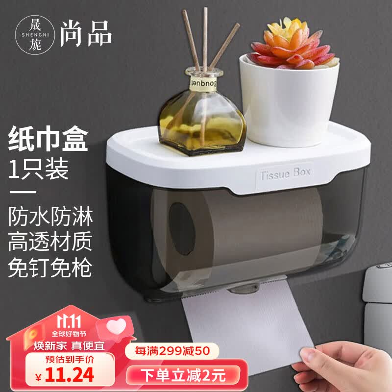 晟旎尚品卫生间纸巾盒 免打孔厕所纸巾盒防水抽纸卷纸盒厕纸盒纸巾置物架高性价比高么？