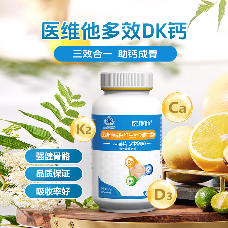 医维他Evovtamin医维他牌钙维生素D维生素K咀嚼片孕妇孕期钙片 60片*1瓶
