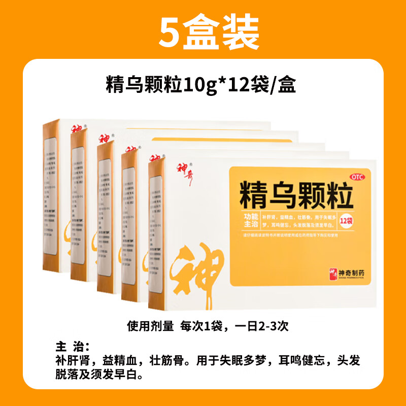 精乌颗粒 10g*12袋/盒用于补肝肾 脱发 须发早白 益精血 失眠