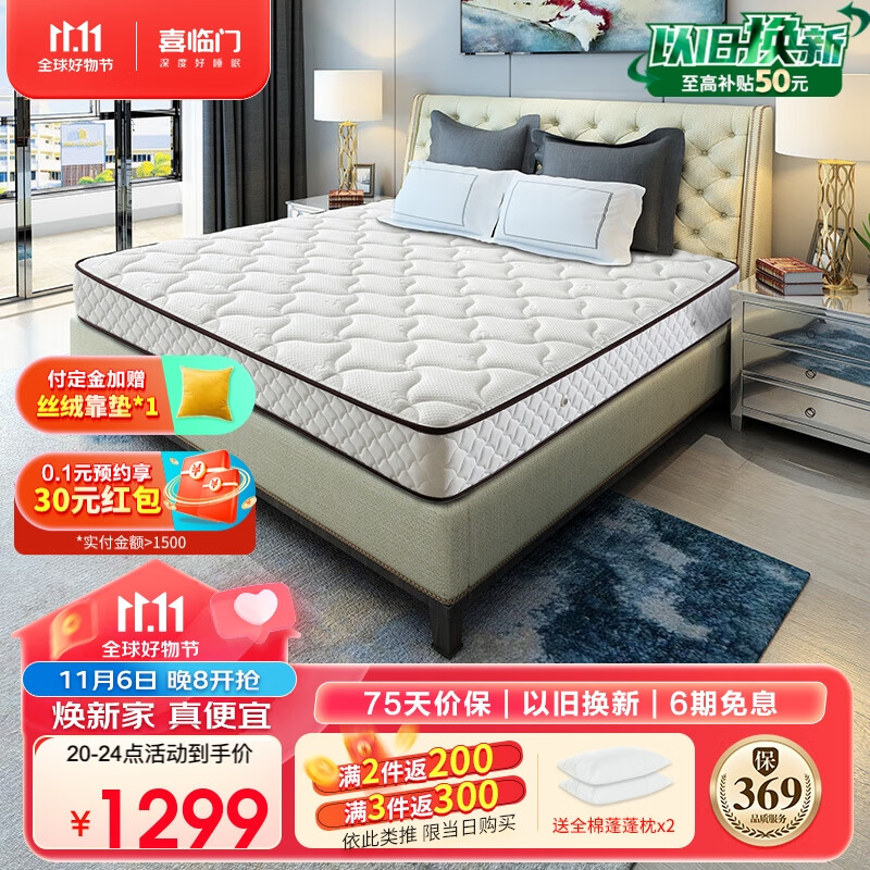 喜临门 3D椰棕床垫 邦尼尔弹簧床垫 抑菌防螨床垫 极光白2S 1.8x2米使用感如何?