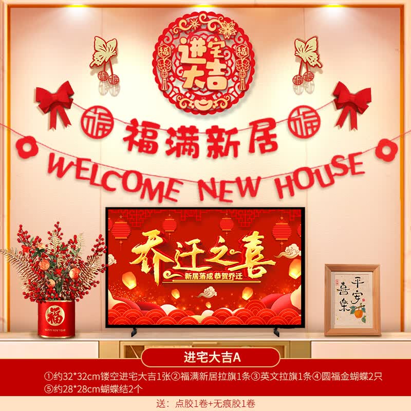 福吾至嘉乔迁之喜新房乔迁之喜装饰套餐室内客厅挂饰电视背景置新居